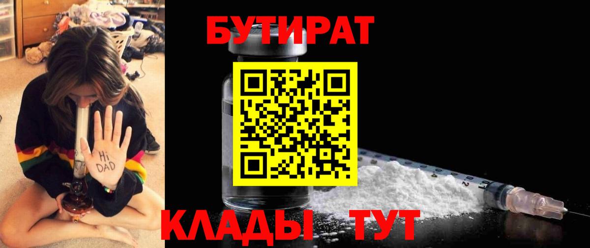 Бутират Butirat  Вход с VPN  Владимир 