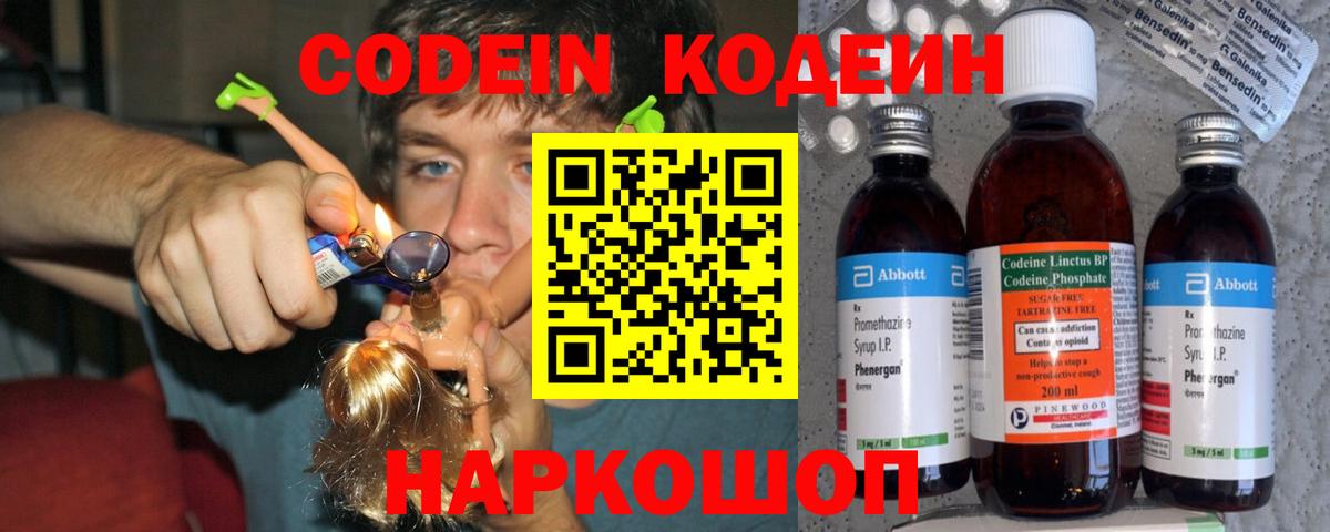 Владимир  Codein Purple Drank  Кодеин напиток Lean (лин)  Вход с VPN 